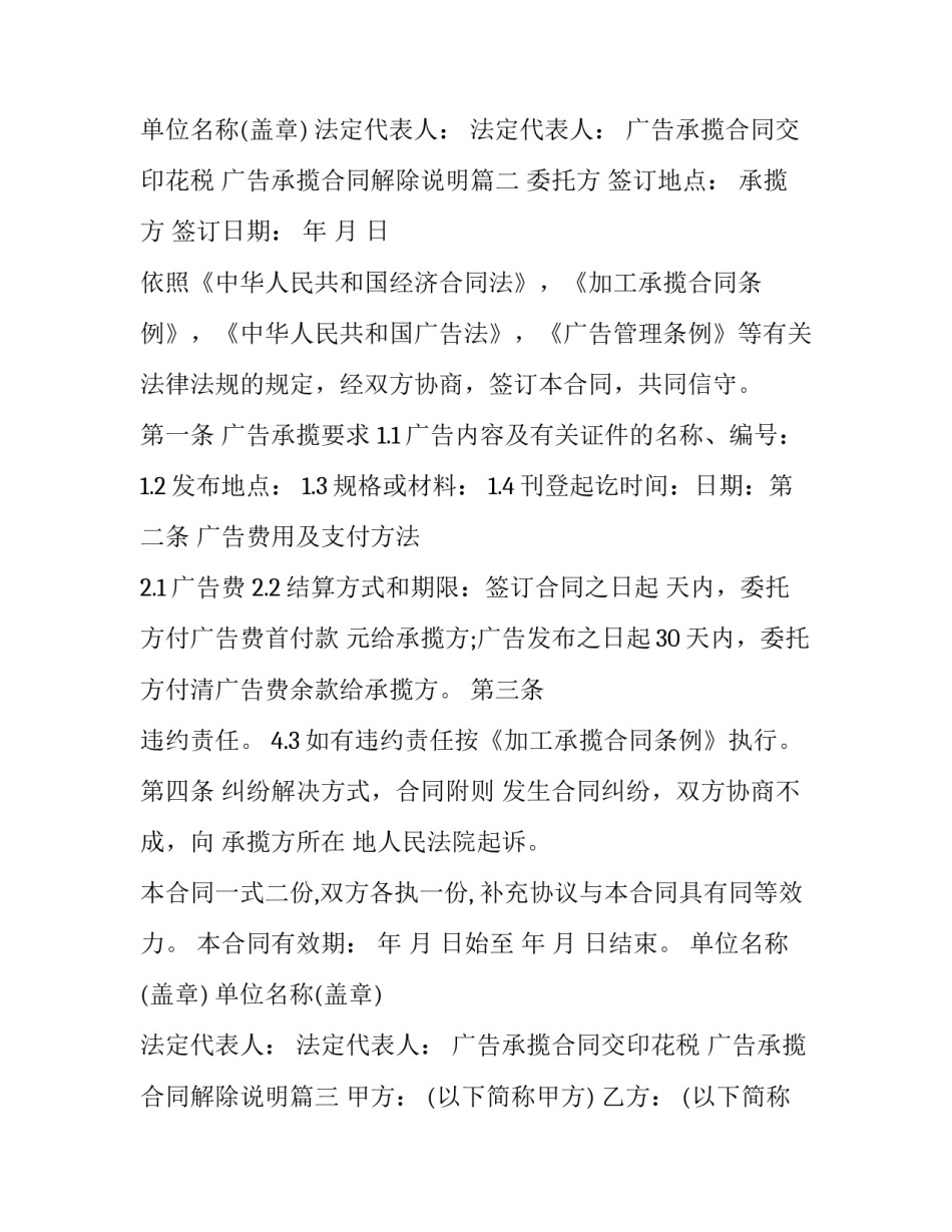 最新广告承揽合同交印花税 广告承揽合同解除说明(18篇)_第3页