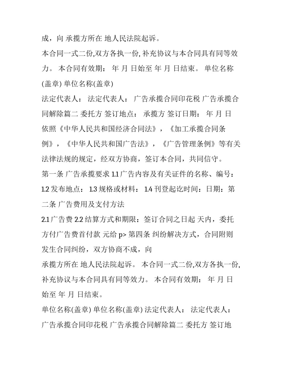最新广告承揽合同印花税 广告承揽合同解除(18篇)_第2页