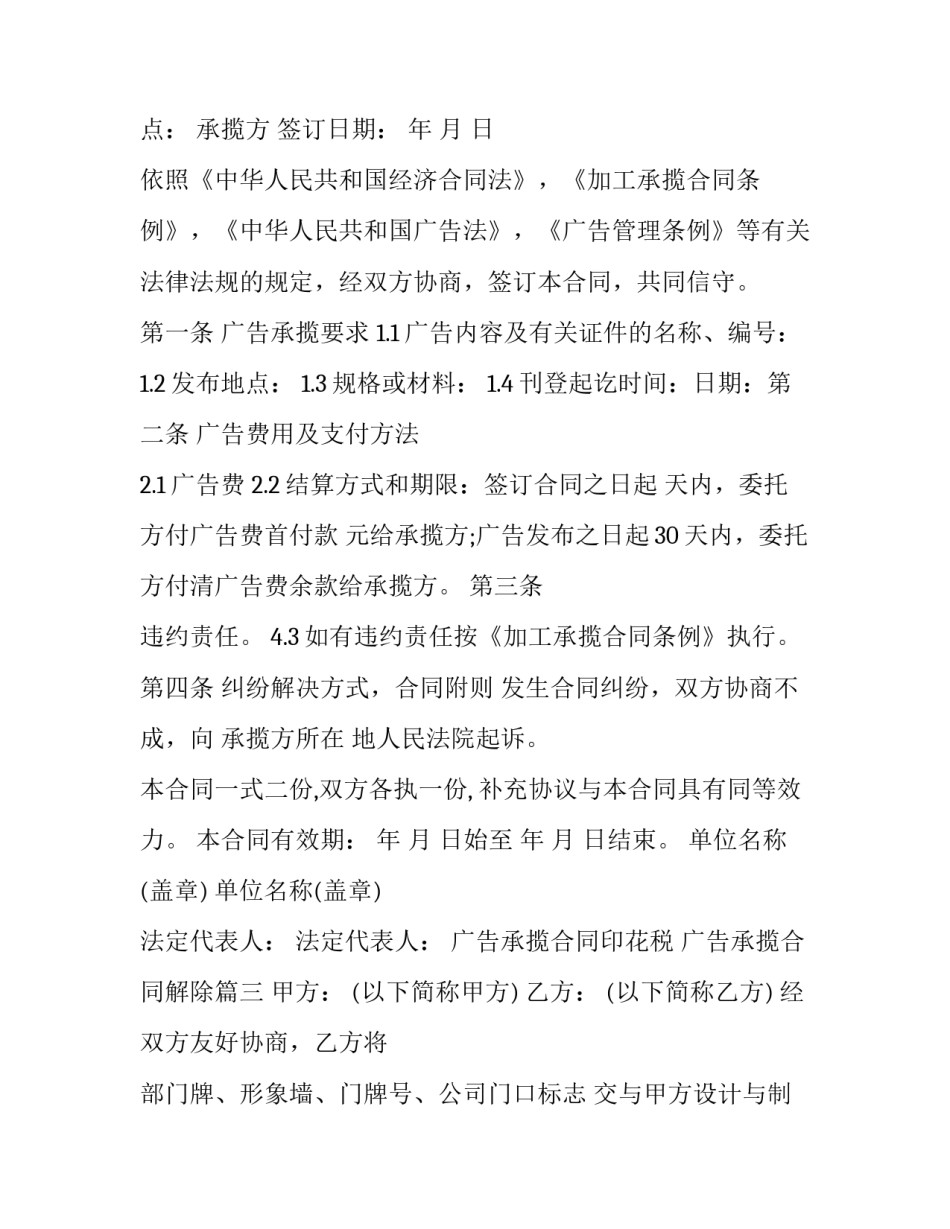 最新广告承揽合同印花税 广告承揽合同解除(18篇)_第3页