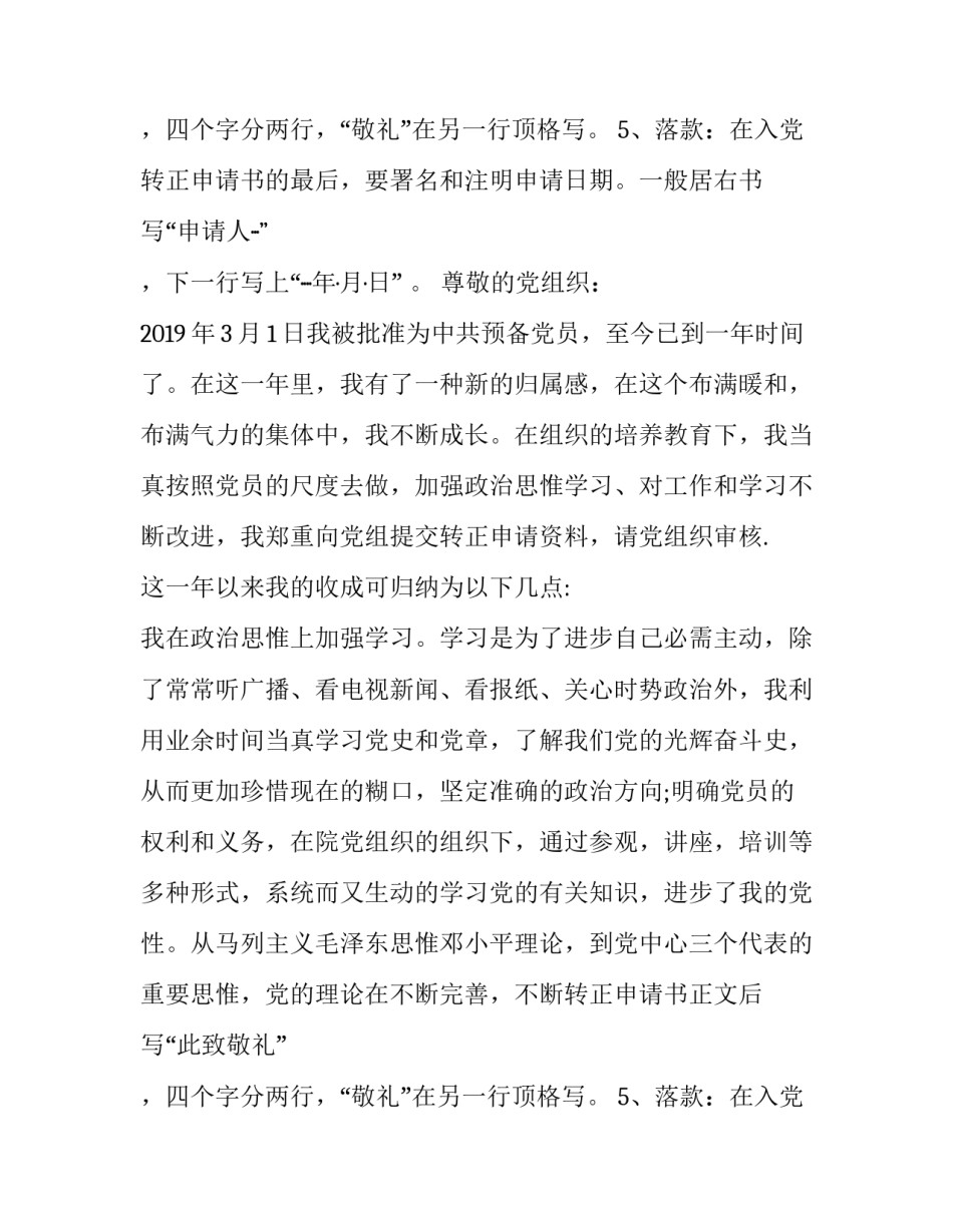 转正申请书格式(精选8篇)_第2页