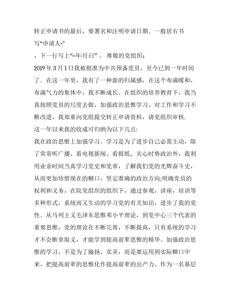 转正申请书格式(精选8篇)_第3页