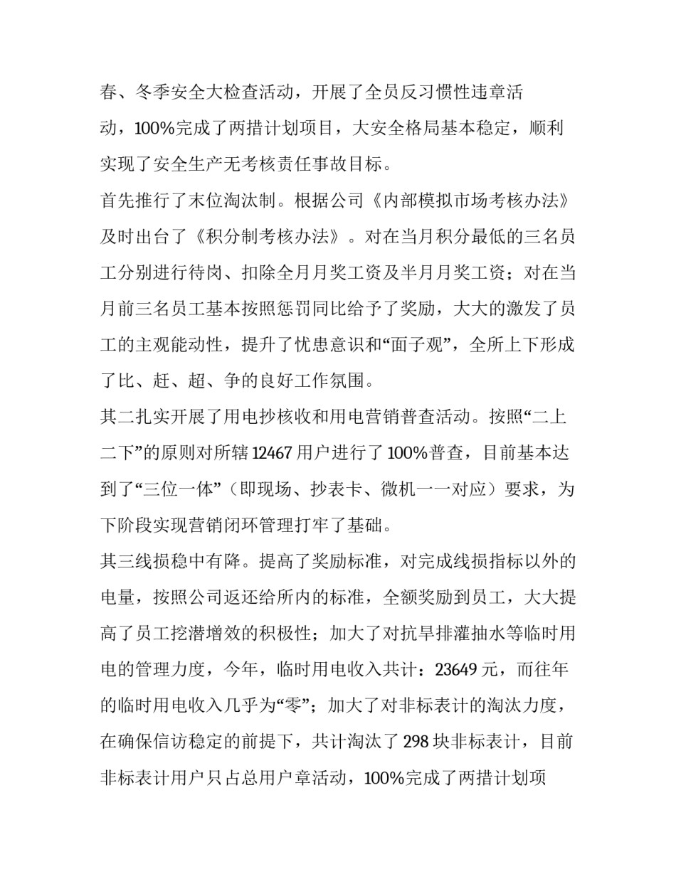 最新所长述廉述职报告 国土所所长述职述廉报告(3篇)_第2页