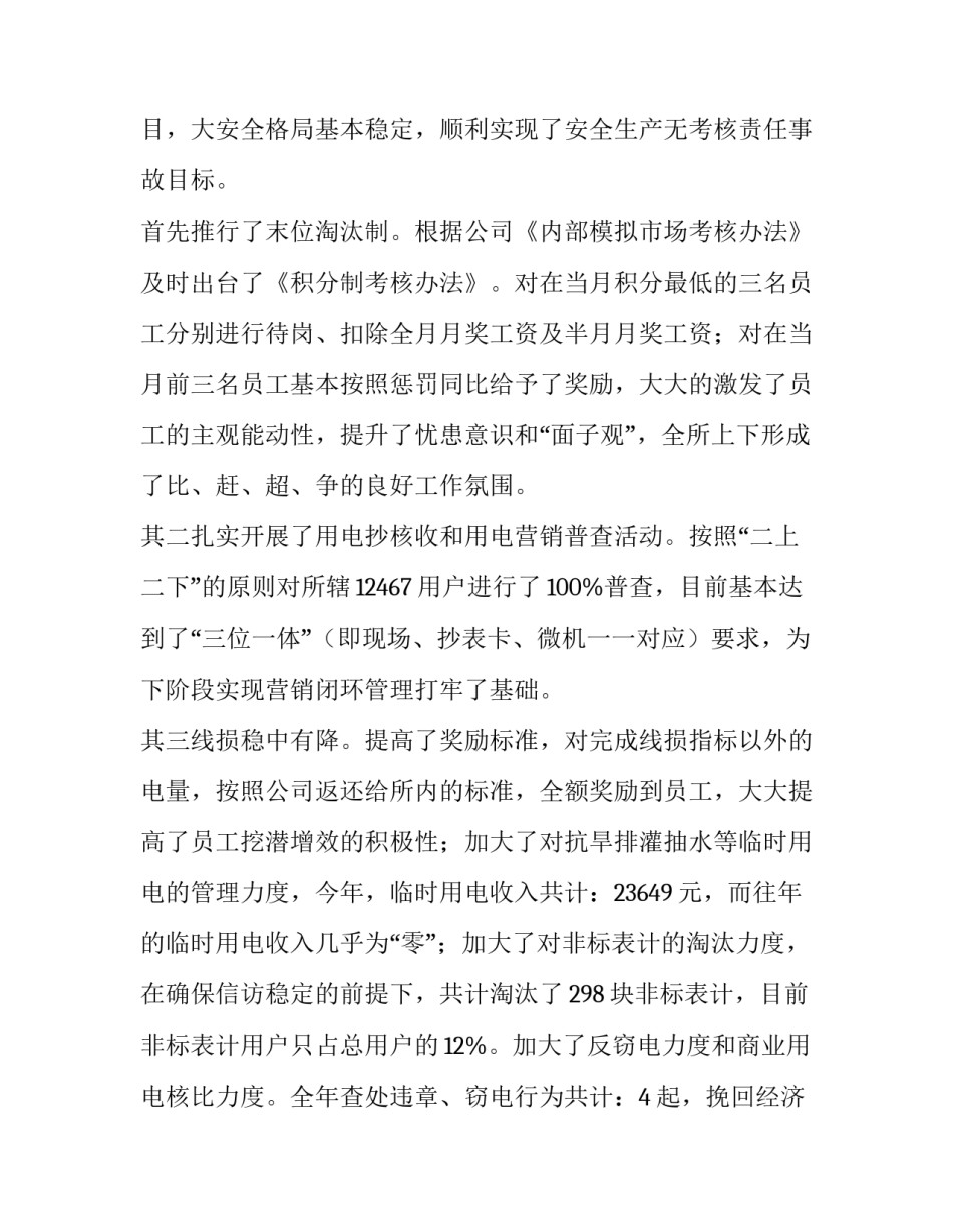 最新所长述廉述职报告 国土所所长述职述廉报告(3篇)_第3页