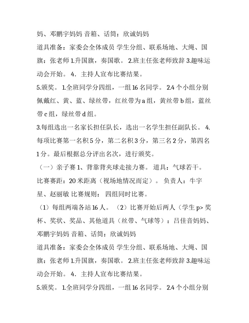 五一趣味运动会方案 教师趣味运动会方案(26篇)_第2页