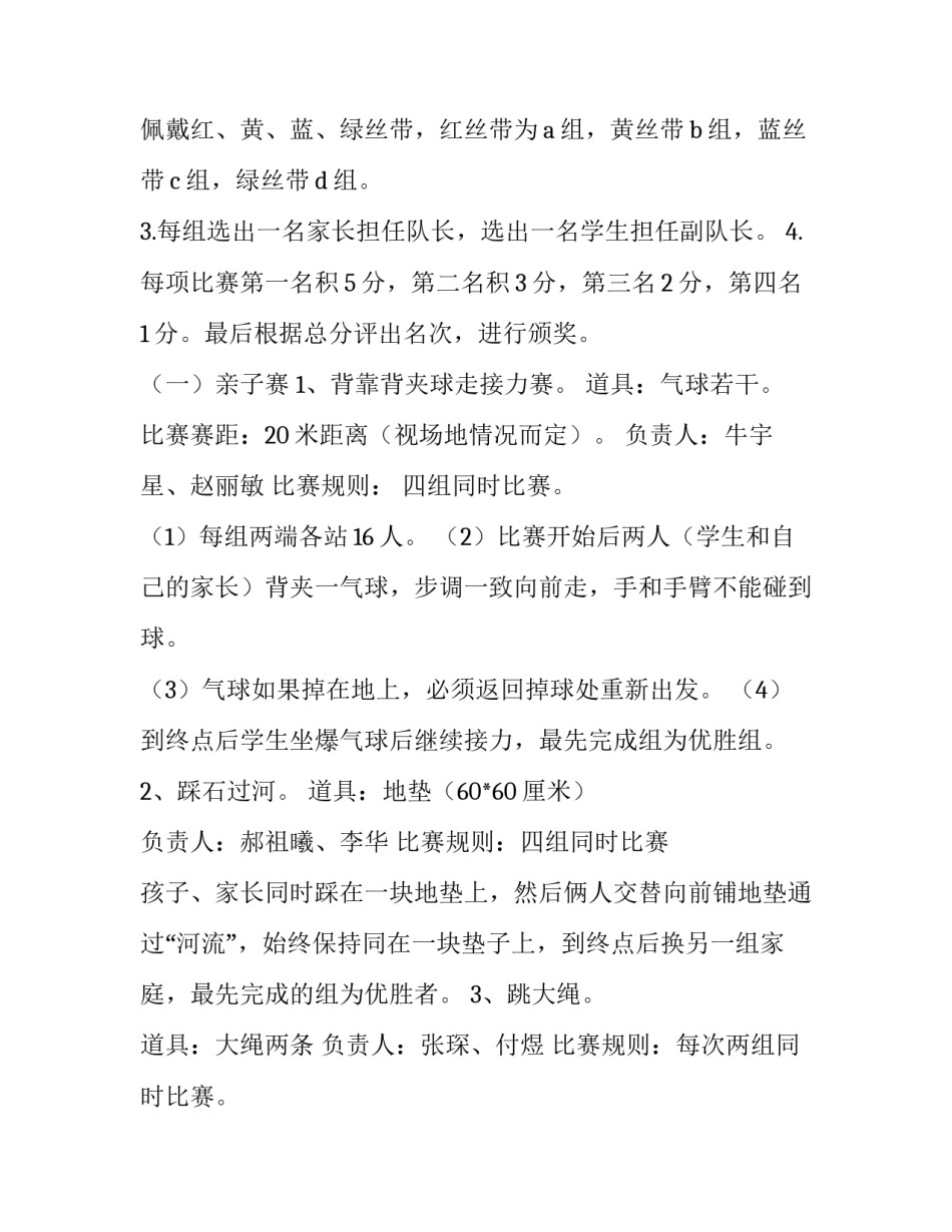 五一趣味运动会方案 教师趣味运动会方案(26篇)_第3页