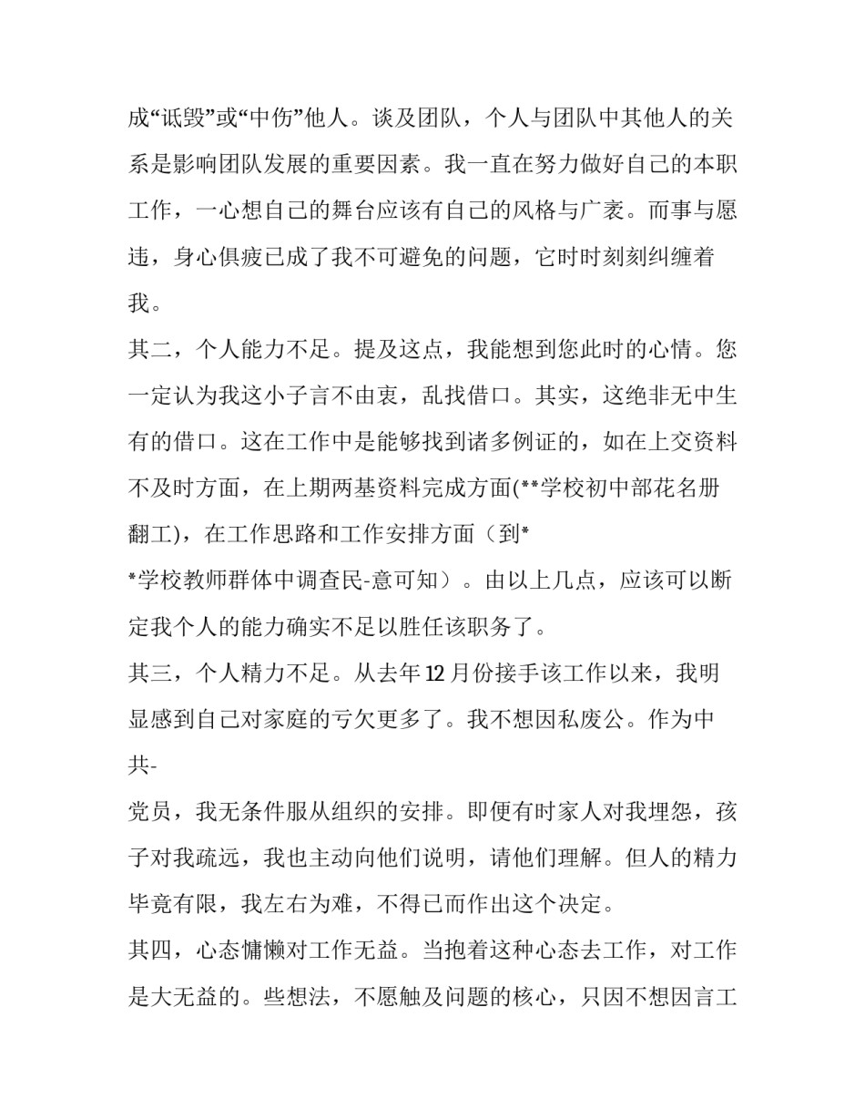 学校主任辞职报告(大全9篇)_第2页