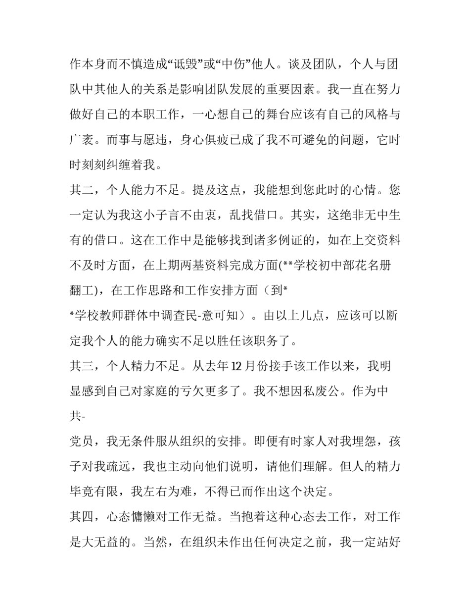 学校主任辞职报告(大全9篇)_第3页