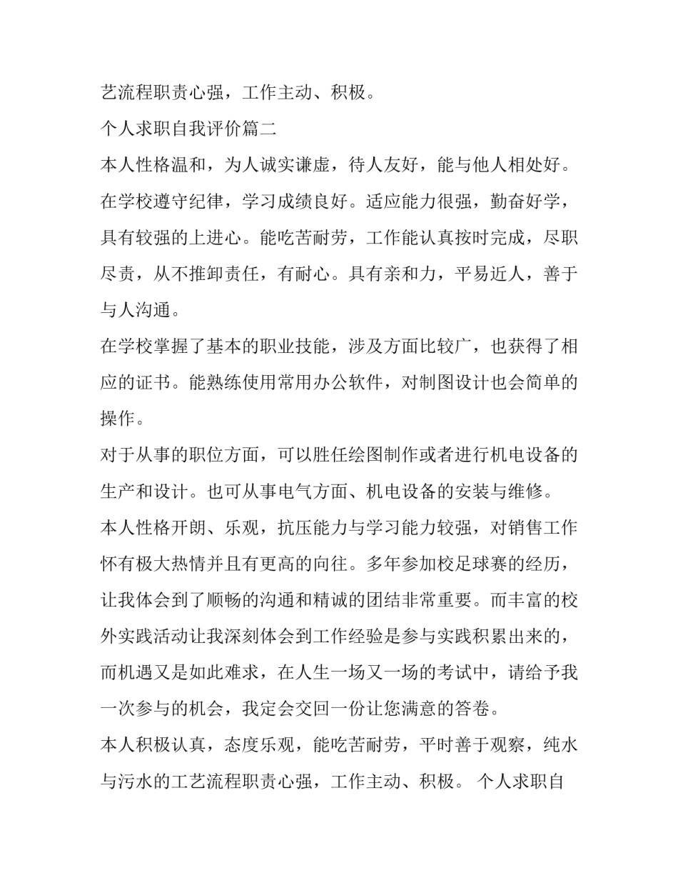 个人求职自我评价(大全11篇)_第2页