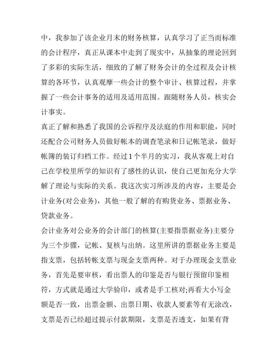 2023年会计专业实习报告(实用15篇)_第2页