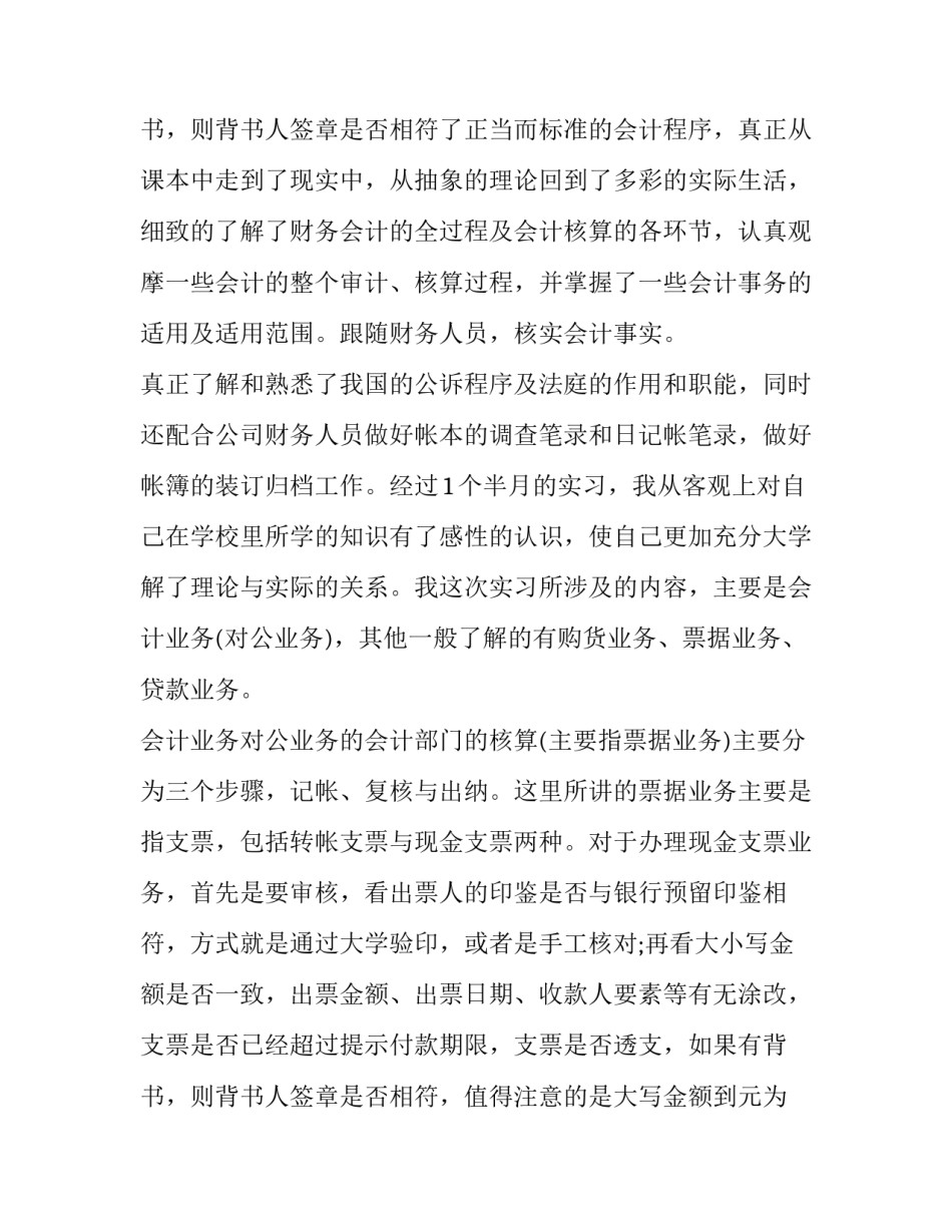 2023年会计专业实习报告(实用15篇)_第3页