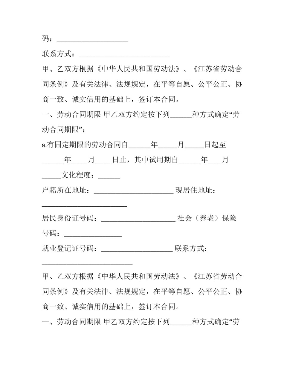 最新全日制劳动合同属于(十七篇)_第2页