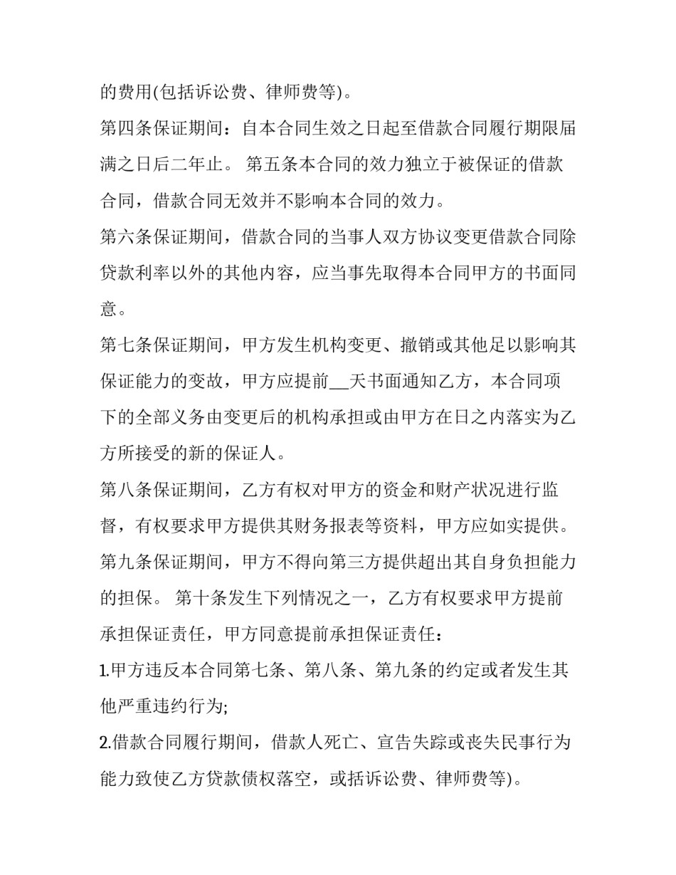 个人住房借款及抵押合同(四篇)_第1页