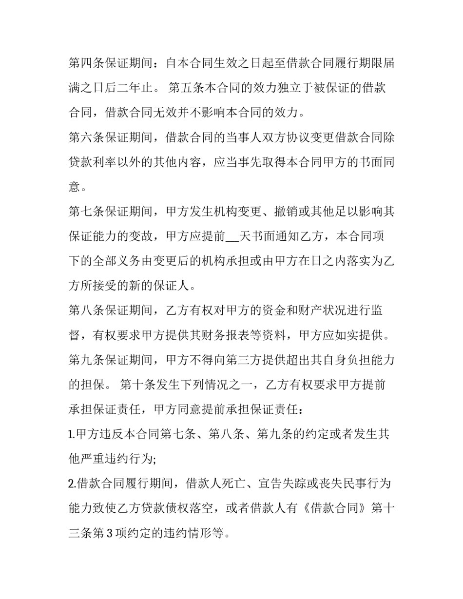 个人住房借款及抵押合同(四篇)_第2页