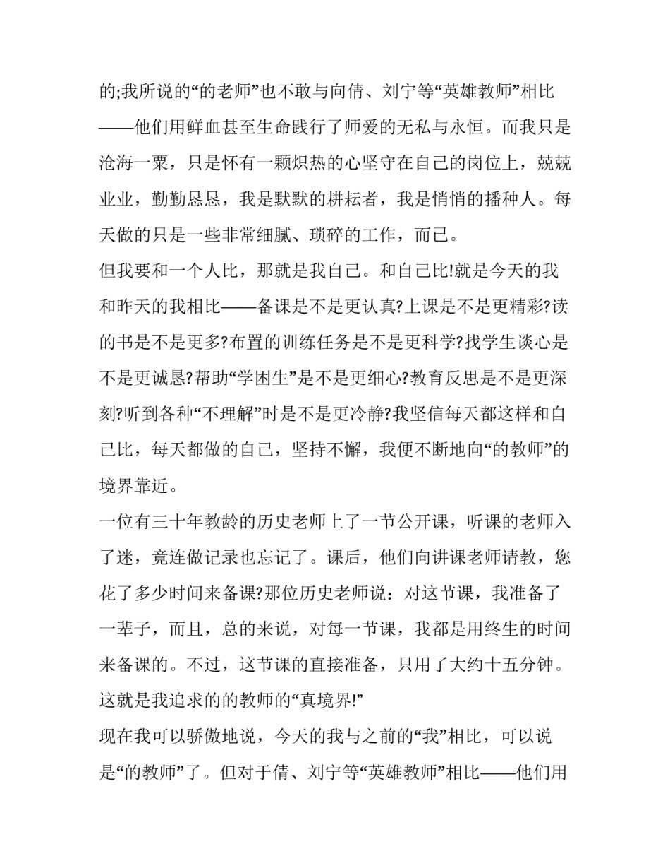 2023年做自己演讲稿300字(十三篇)_第2页