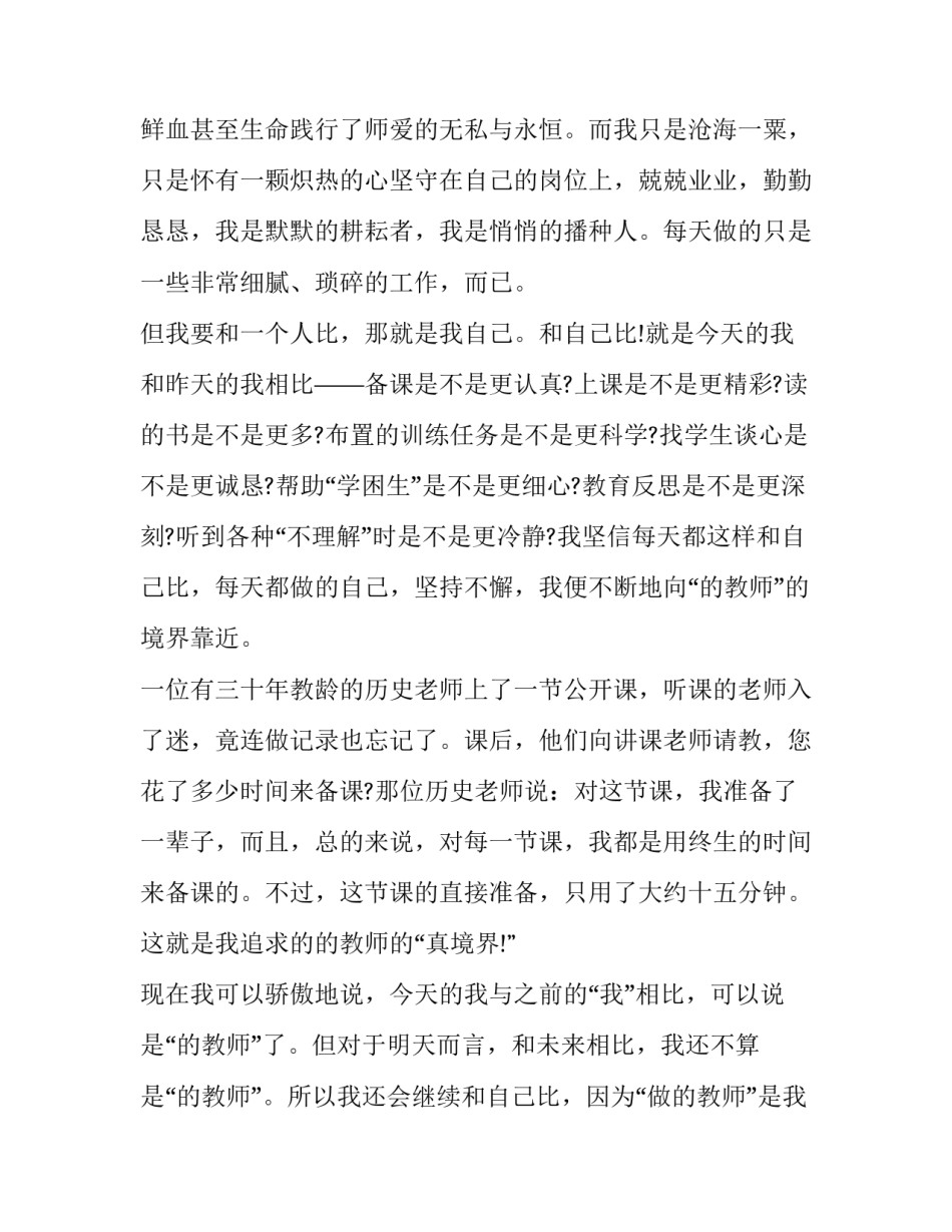 2023年做自己演讲稿300字(十三篇)_第3页