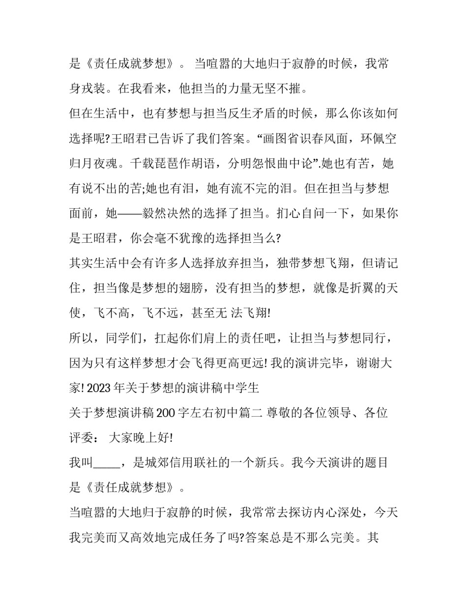 2023年关于梦想的演讲稿中学生 关于梦想演讲稿200字左右初中(三篇)_第3页