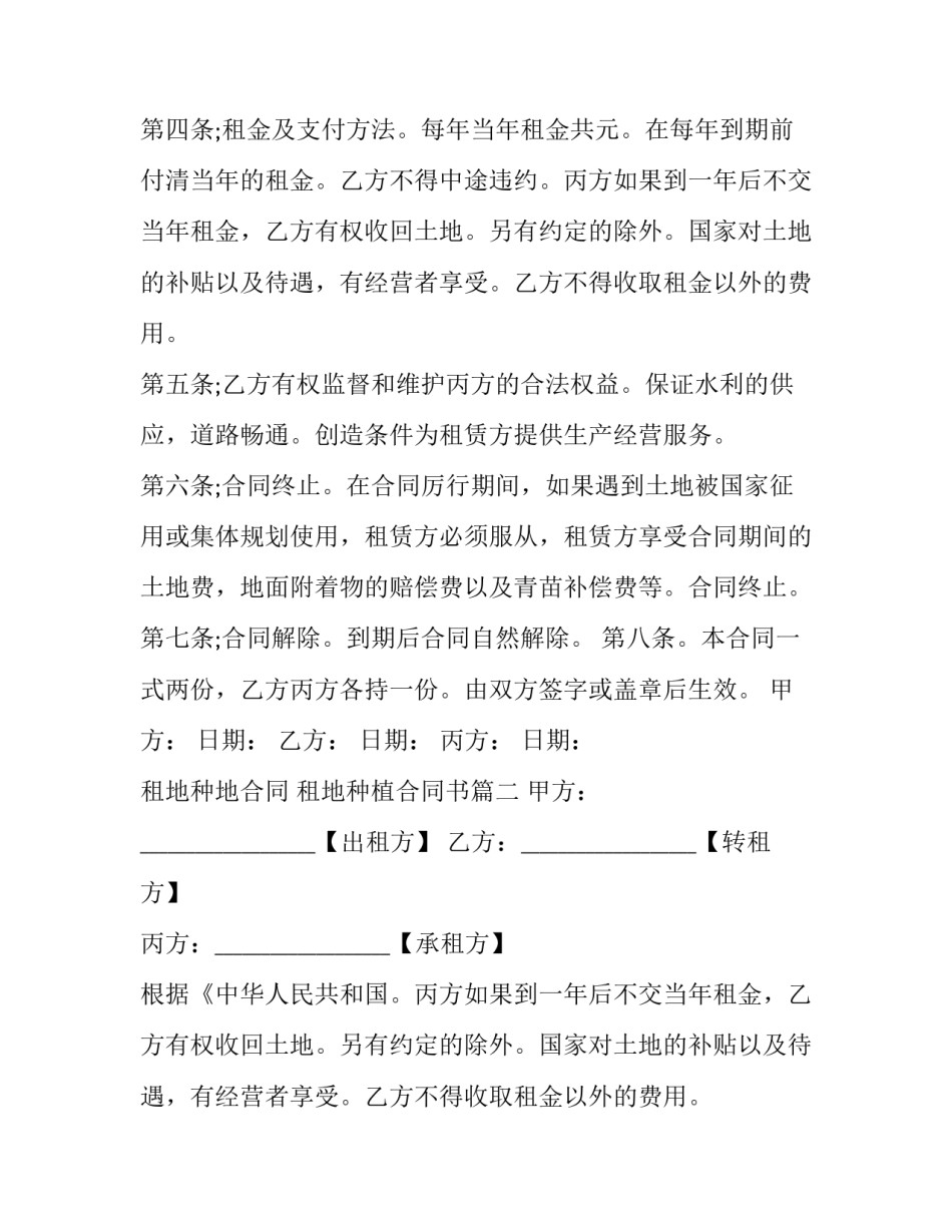 2023年租地种地合同 租地种植合同书(六篇)_第2页