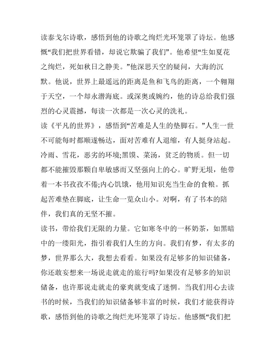 读书的快乐演讲稿 快乐读书演讲稿(大全14篇)_第2页