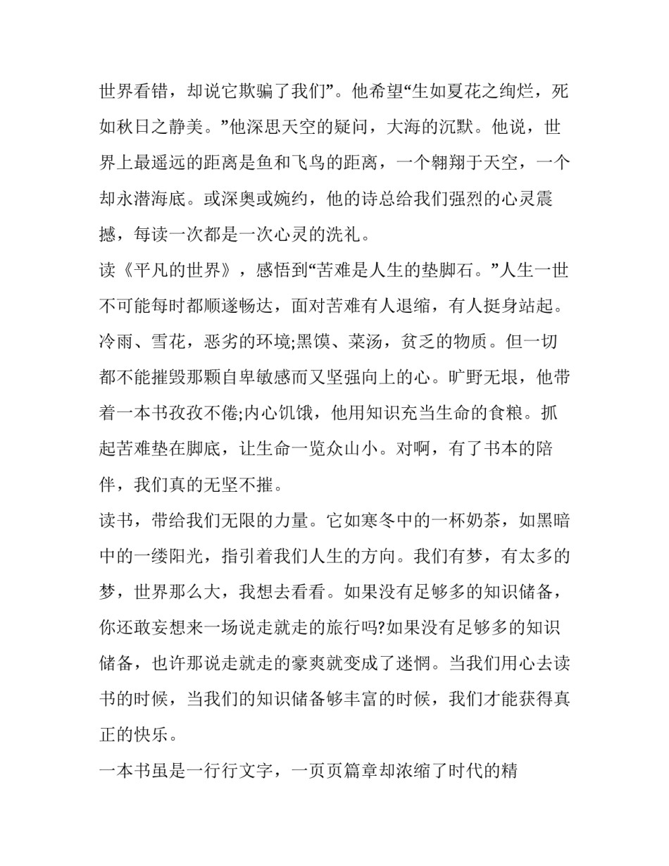 读书的快乐演讲稿 快乐读书演讲稿(大全14篇)_第3页