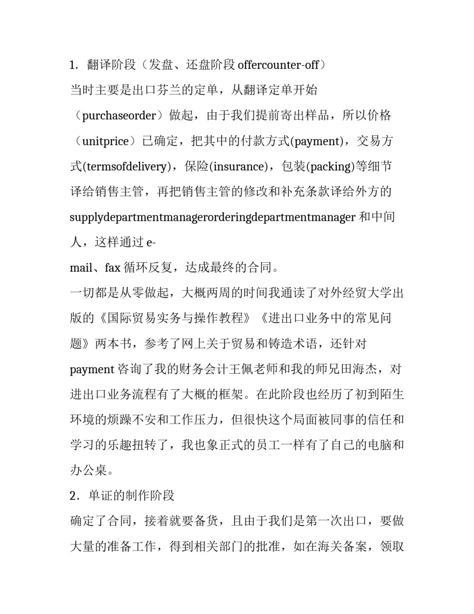 最新寒假社会实践报告表 寒假社会实践报告内容(六篇)_第3页