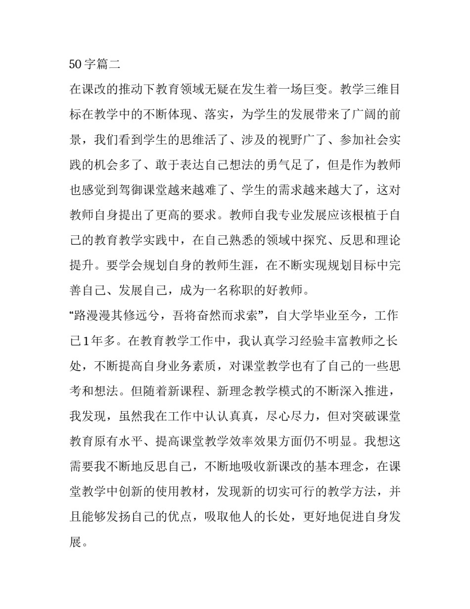 教师个人职业发展规划 个人职业发展规划简短50字(十四篇)_第3页