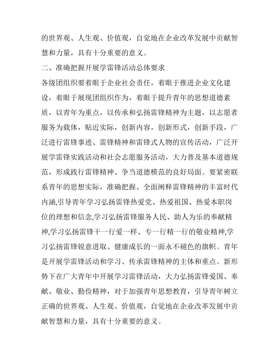 学雷锋活动单位通知_第2页