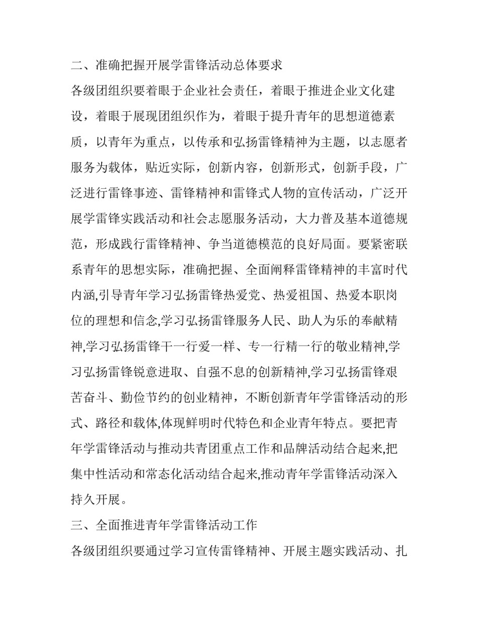 学雷锋活动单位通知_第3页