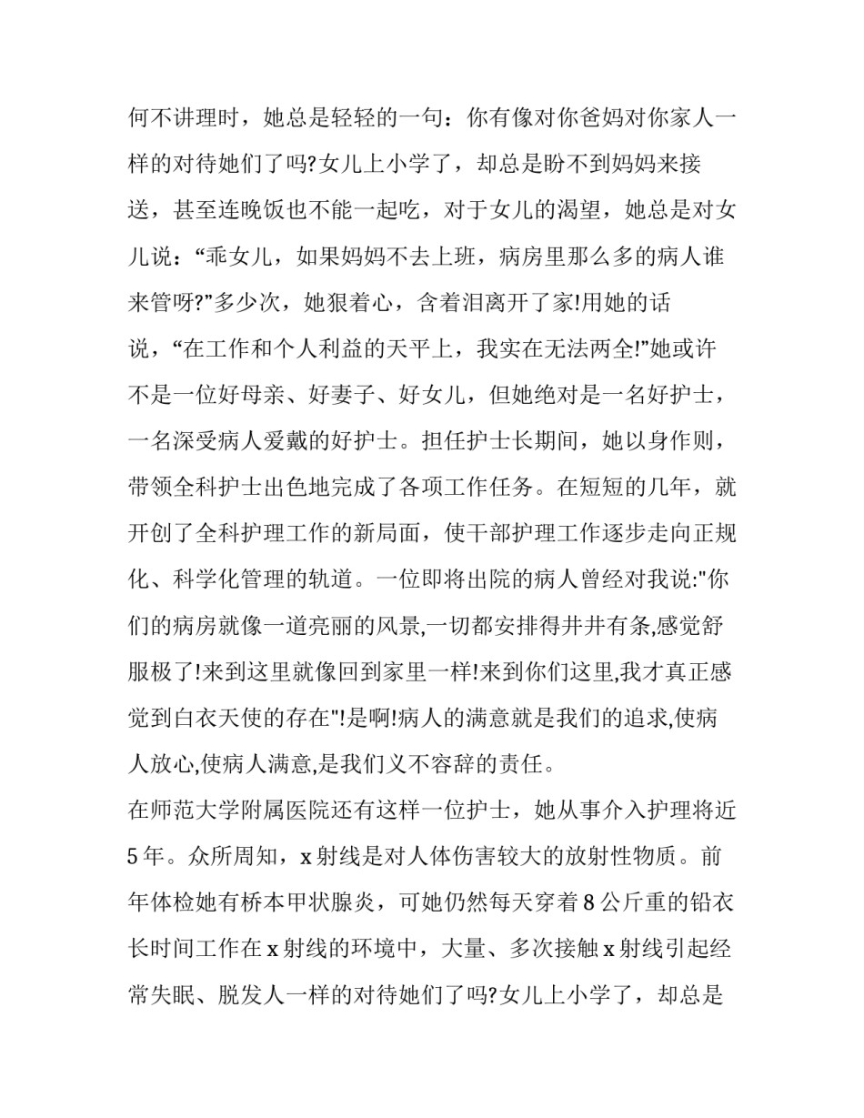 2023年梦想做护士的演讲稿 我的梦想护士演讲稿(10篇)_第2页