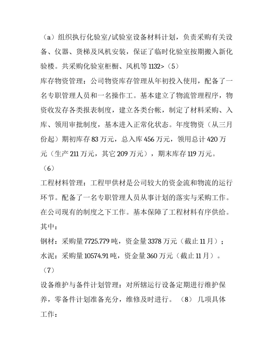 设备年度工作总结 设备年终工作总结和明年工作计划(五篇)_第3页