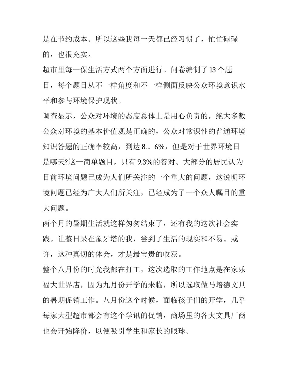 毛概社会实践报告选题题目(优质15篇)_第3页