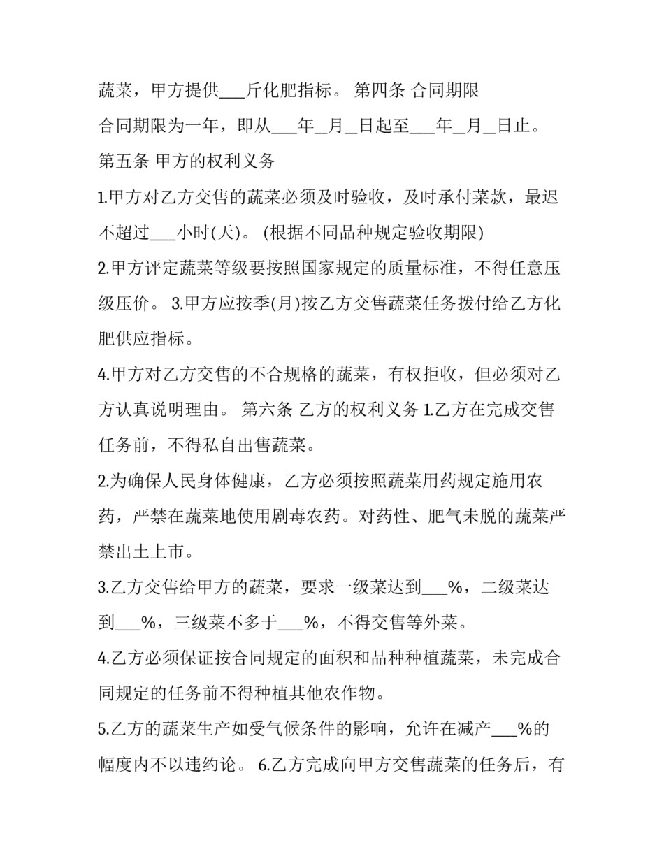 蔬菜订购合同的模板_第3页