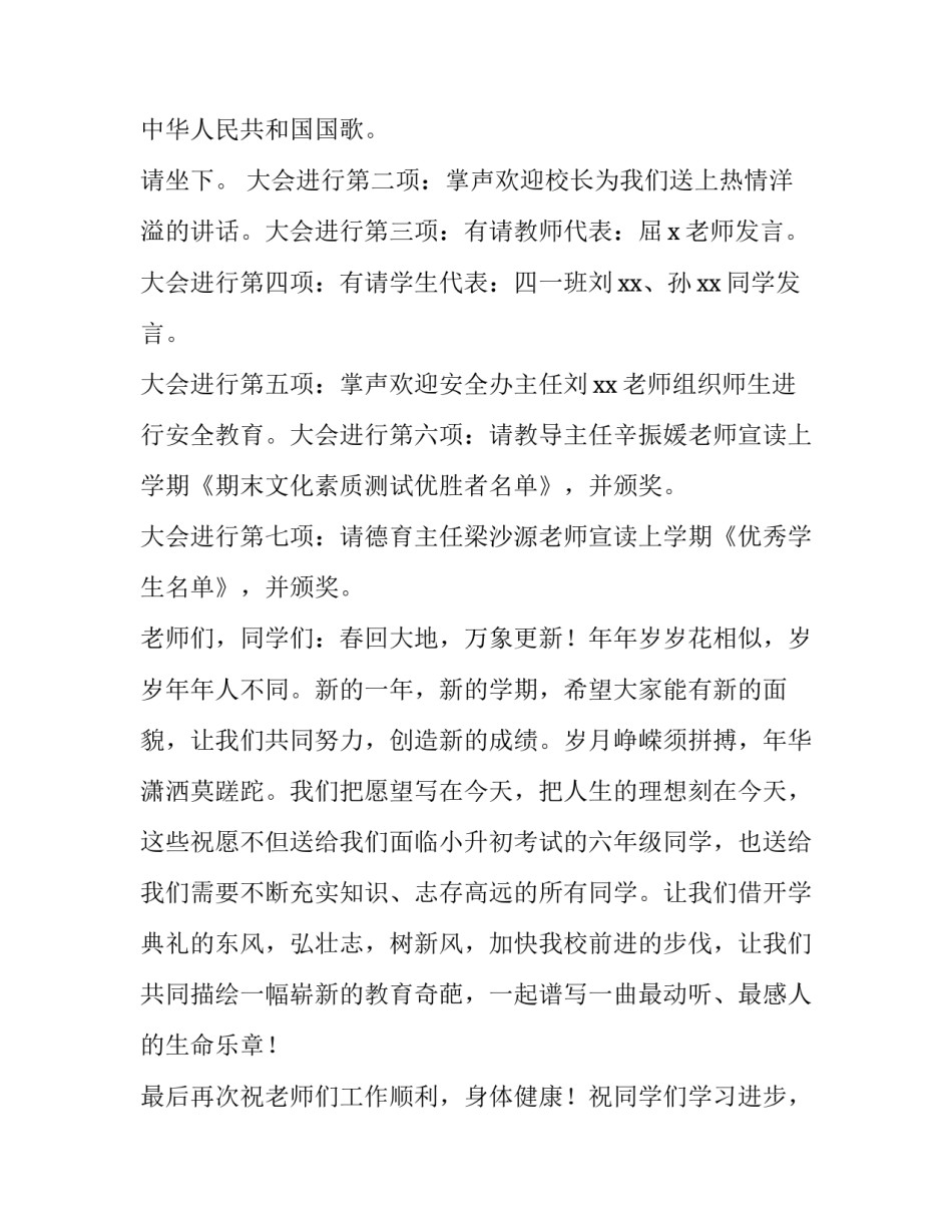 2023年开学典礼主持词小学(三篇)_第2页