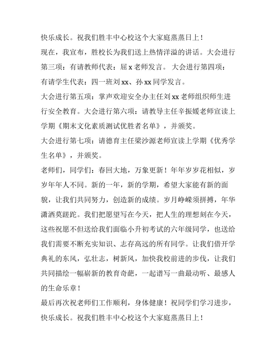 2023年开学典礼主持词小学(三篇)_第3页