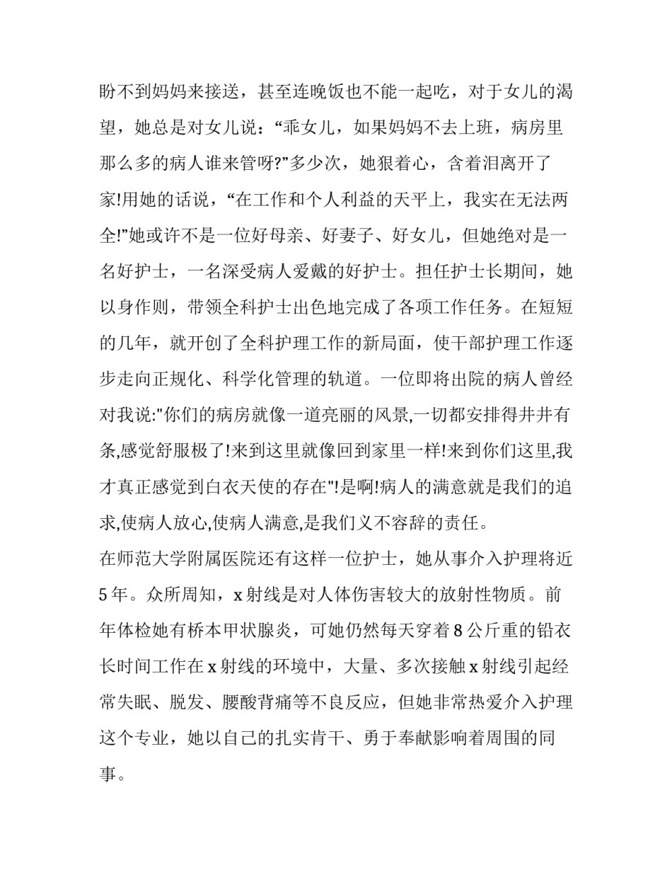 我的理想护士演讲稿 理想是护士的演讲稿(10篇)_第2页