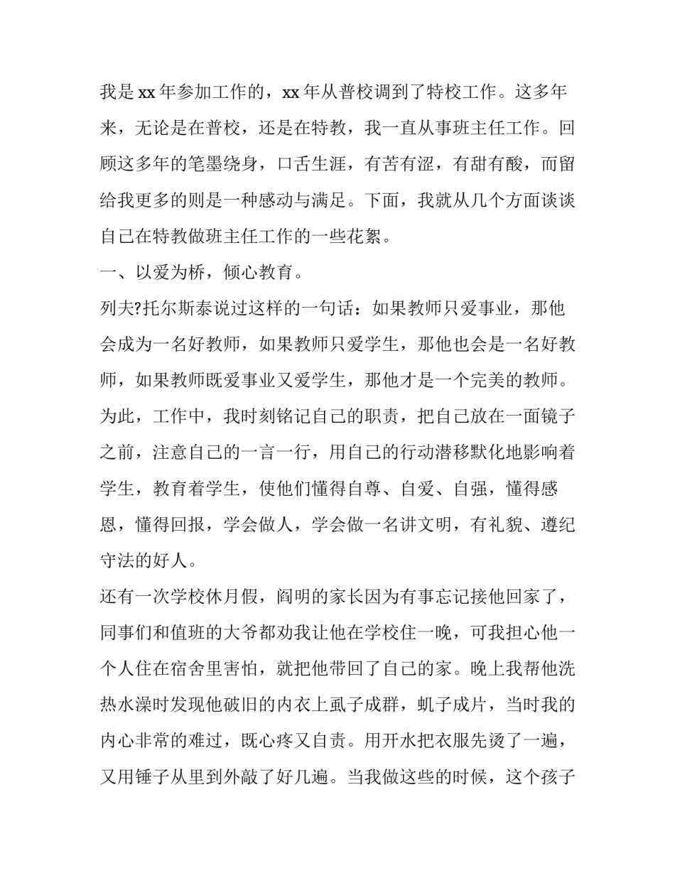 2023年十佳班主任演讲稿题目 十佳班主任演讲稿(通用11篇)_第2页