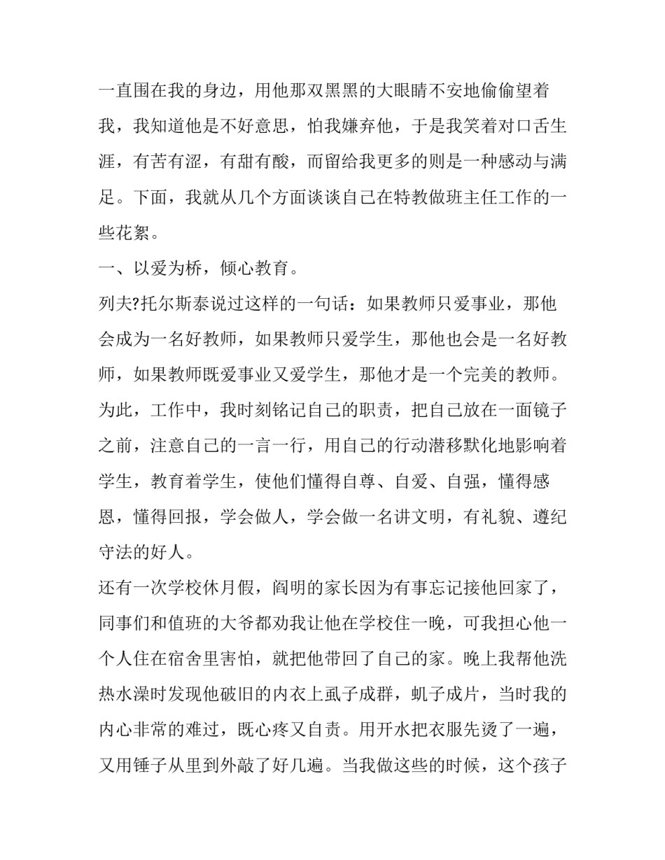 2023年十佳班主任演讲稿题目 十佳班主任演讲稿(通用11篇)_第3页