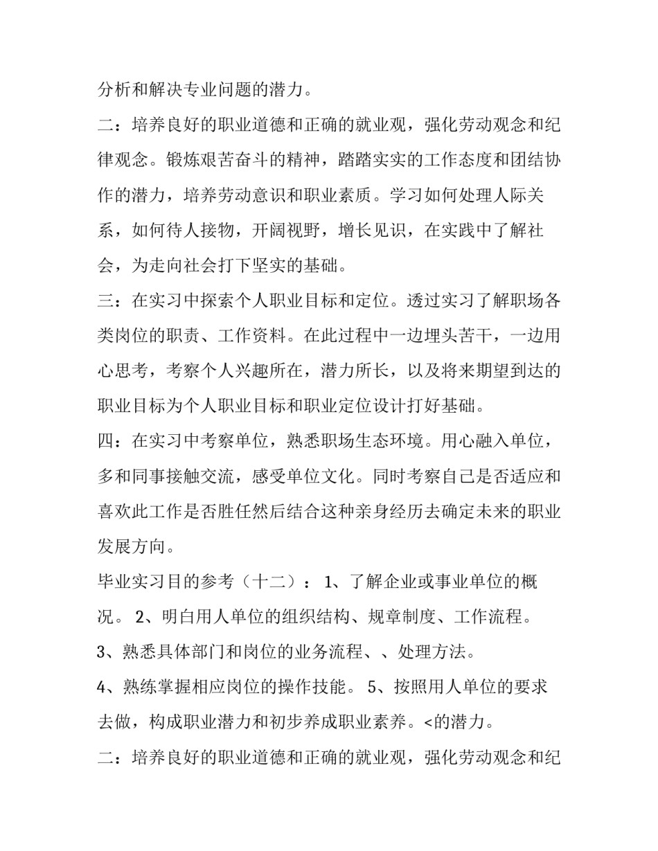 最新实习报告实习目的(精选15篇)_第2页