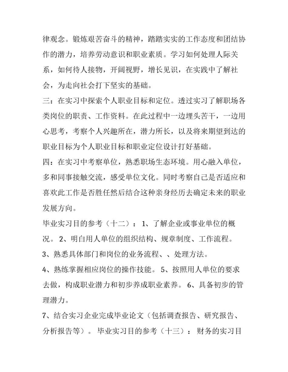 最新实习报告实习目的(精选15篇)_第3页