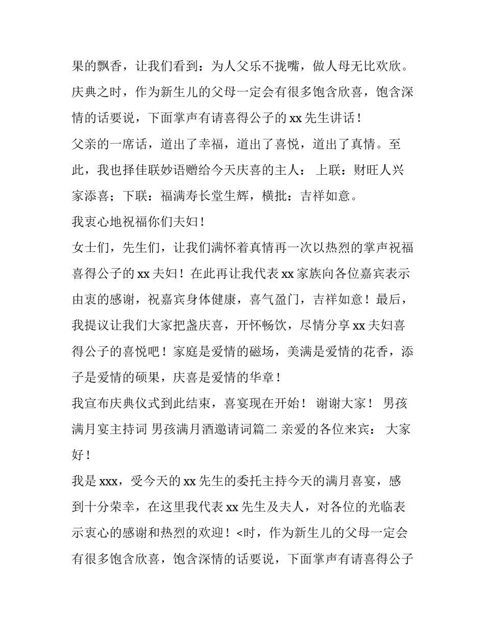 最新男孩满月宴主持词 男孩满月酒邀请词(4篇)_第2页