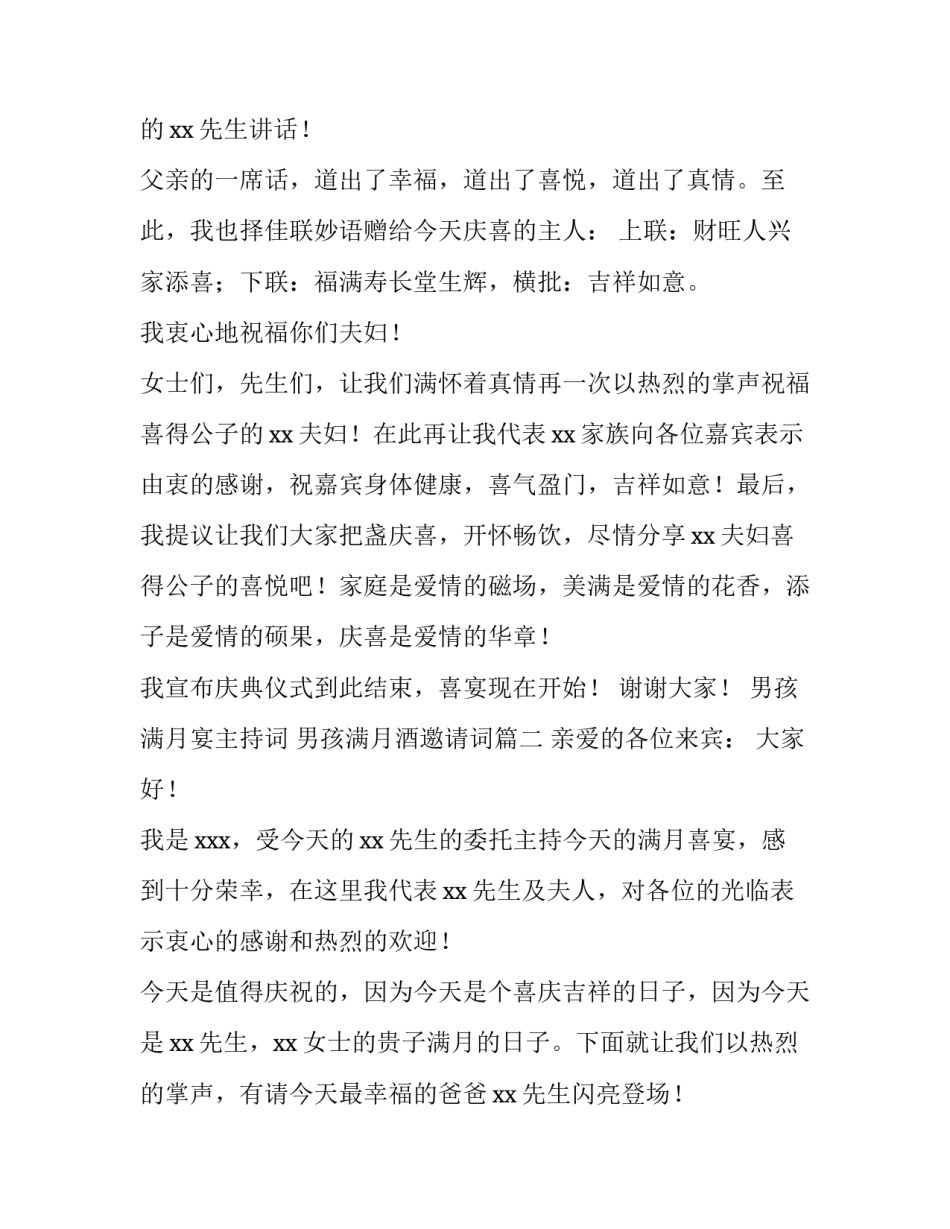 最新男孩满月宴主持词 男孩满月酒邀请词(4篇)_第3页