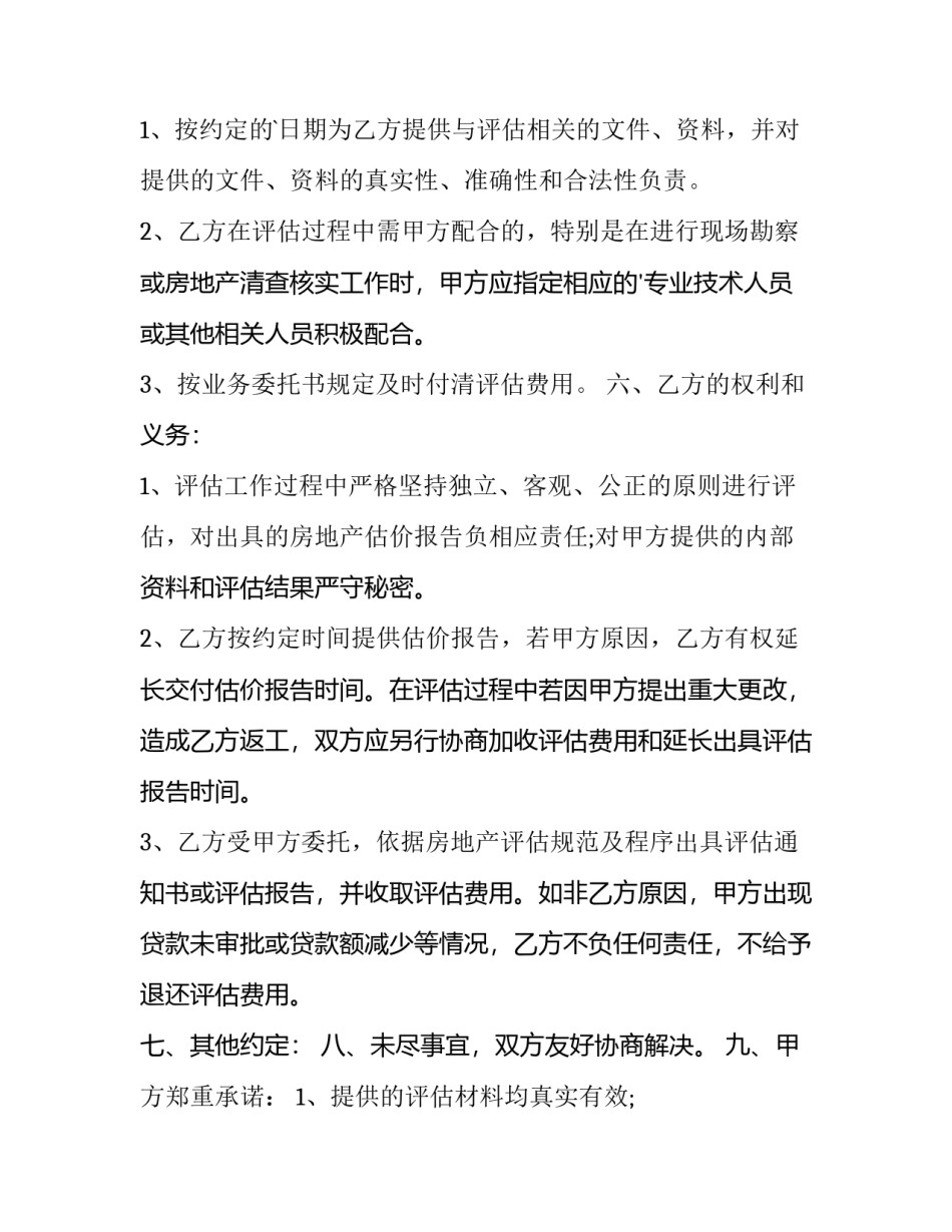 最新房产继承协议书才有效 房产继承协议书(实用10篇)_第2页