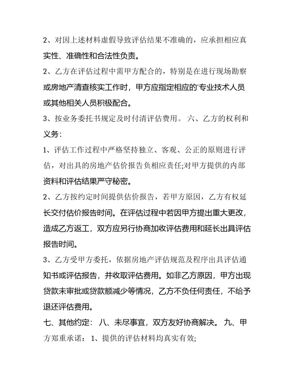 最新房产继承协议书才有效 房产继承协议书(实用10篇)_第3页