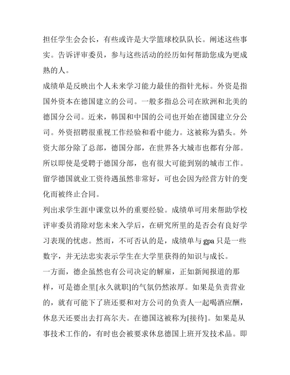 最新德国留学的利弊分析(三篇)_第2页