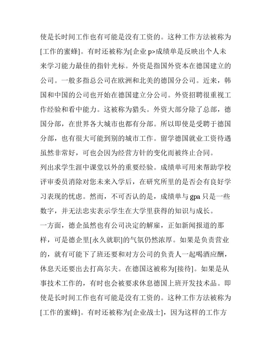 最新德国留学的利弊分析(三篇)_第3页