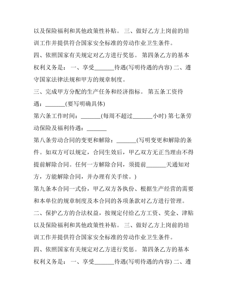 最新最新简易劳动合同协议书 简易劳动合同书(16篇)_第2页