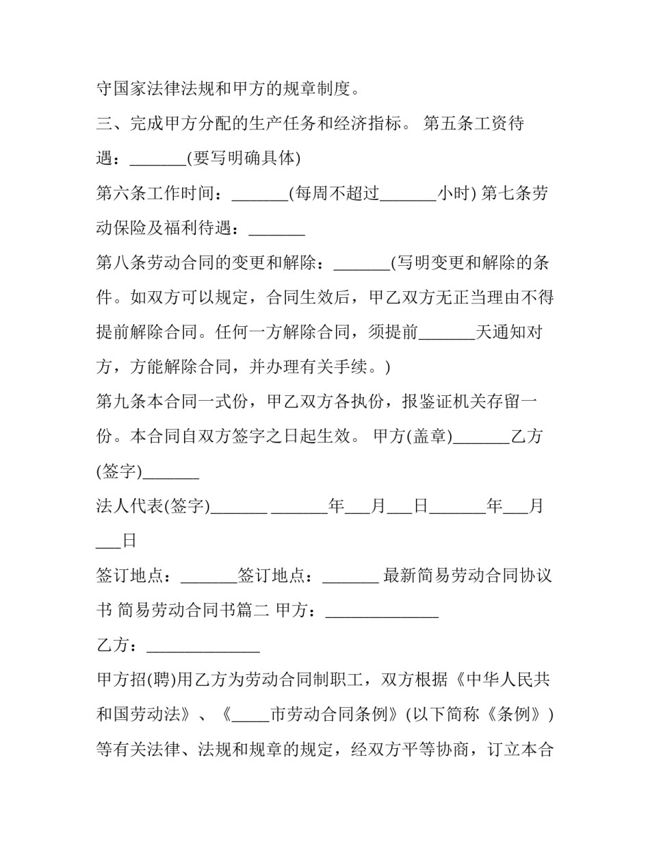 最新最新简易劳动合同协议书 简易劳动合同书(16篇)_第3页