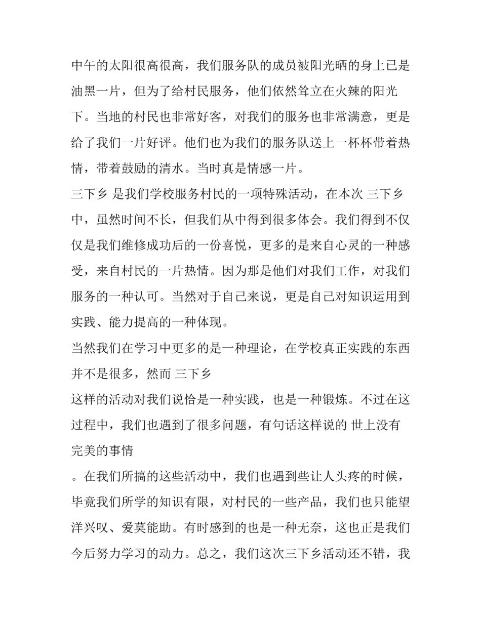 最新三下乡实践报告题目(16篇)_第2页