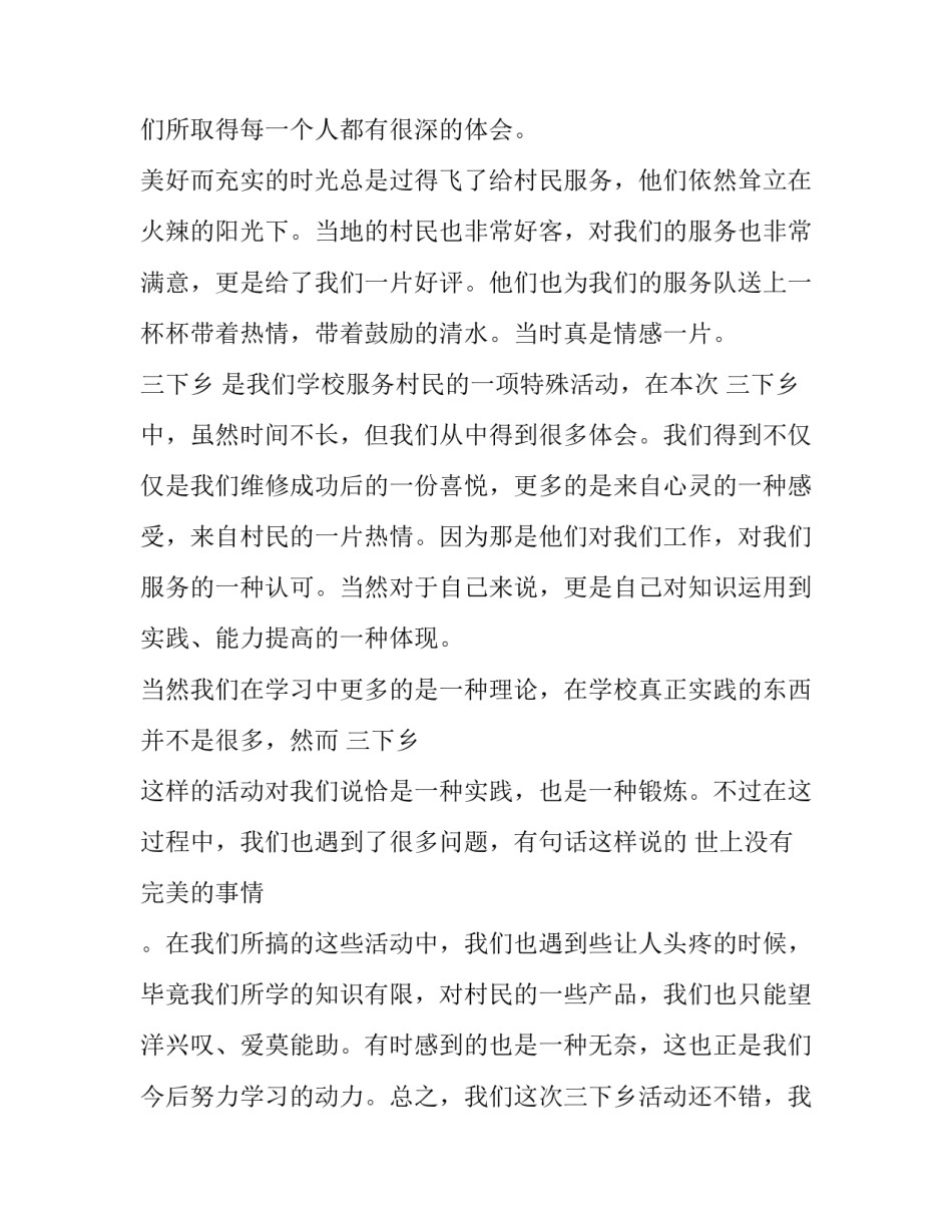 最新三下乡实践报告题目(16篇)_第3页