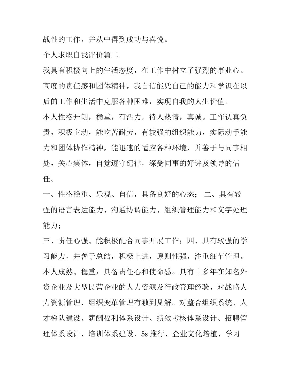 最新个人求职自我评价(精选9篇)_第2页