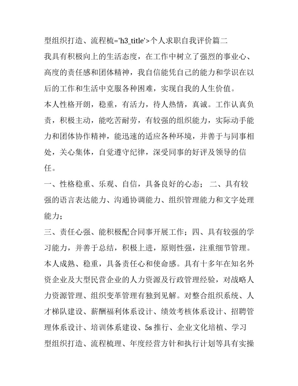 最新个人求职自我评价(精选9篇)_第3页